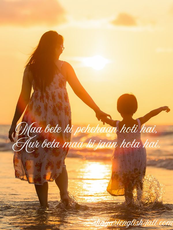 Maa Bete Ki Shayari In English