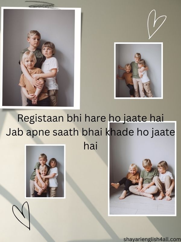 Bhai Ke Liye Shayari In English