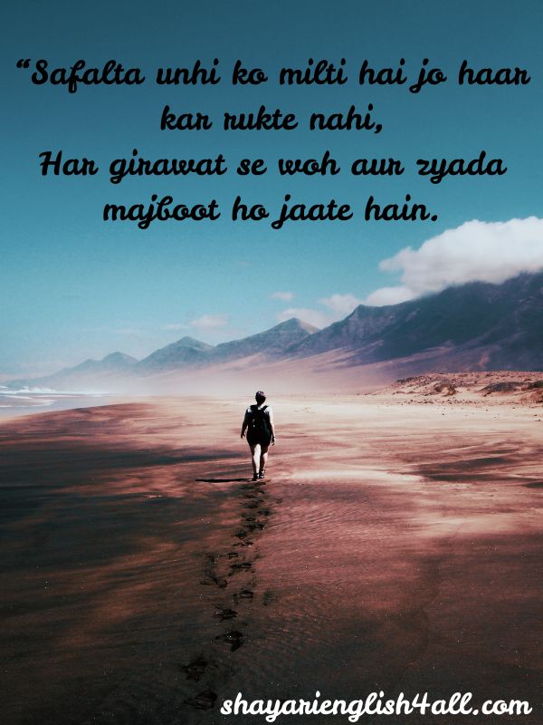 Success Shayari In English Hind
